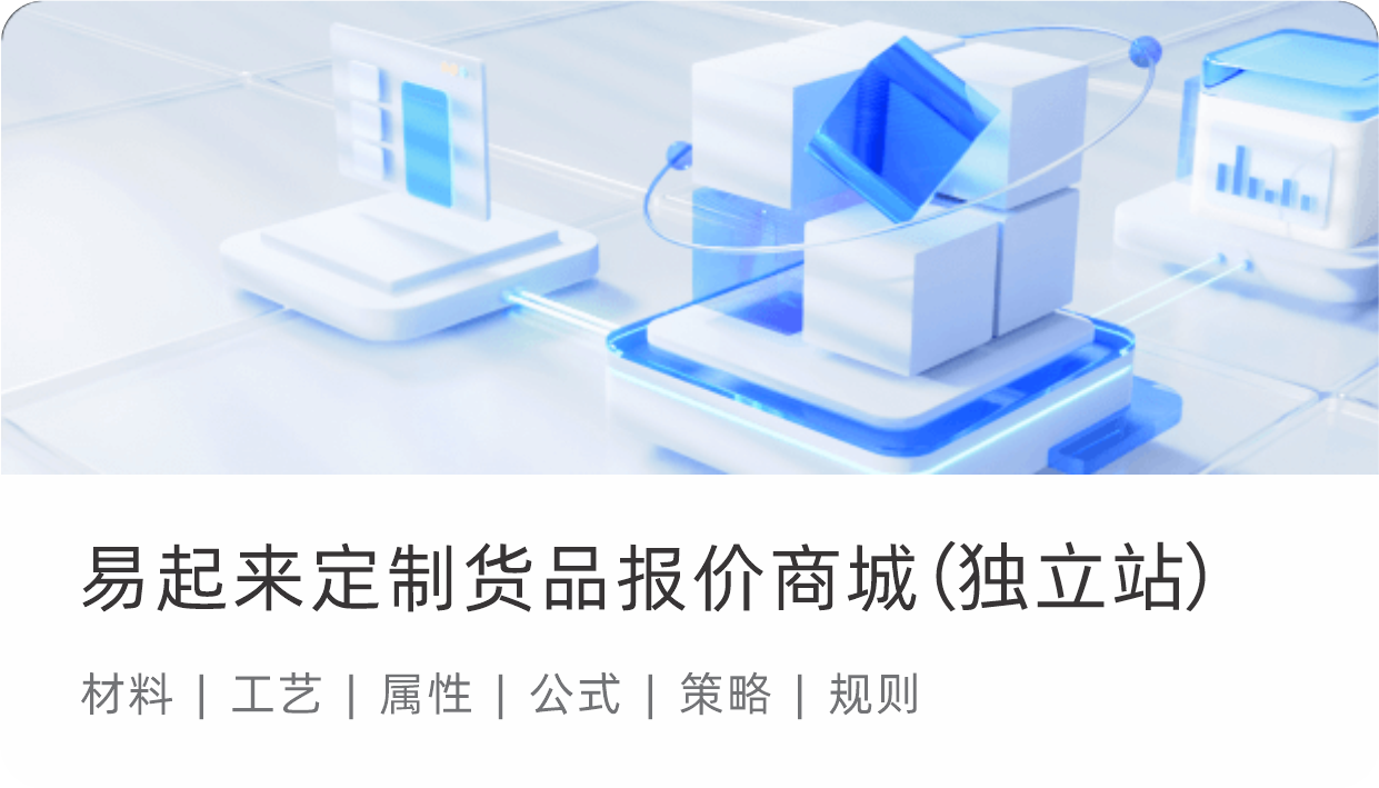 定制货品报价商城